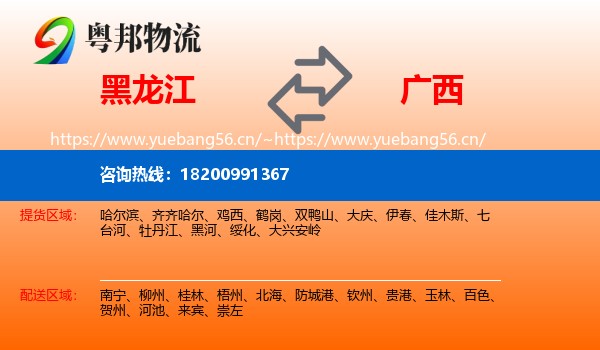 黑龙江到广西物流