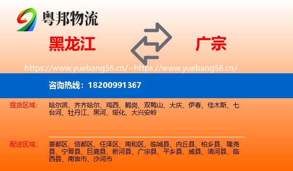 黑龙江到广宗县物流