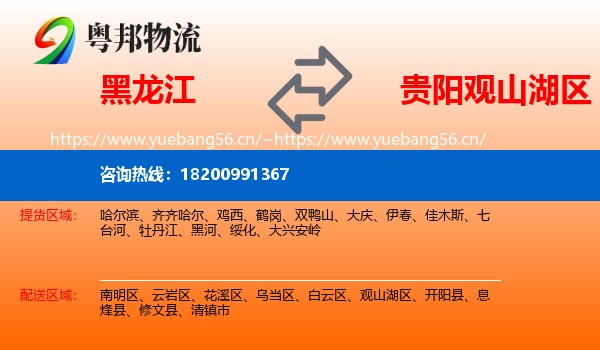 黑龙江到观山湖区物流