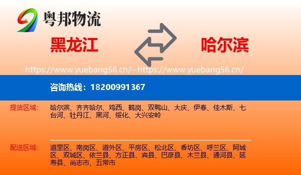黑龙江到哈尔滨物流