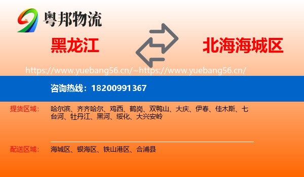 黑龙江到海城区物流