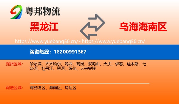 黑龙江到海南区物流