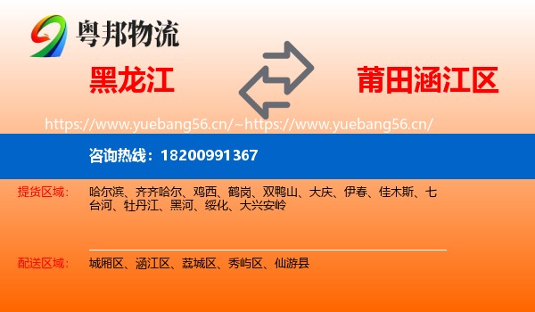 黑龙江到涵江区物流
