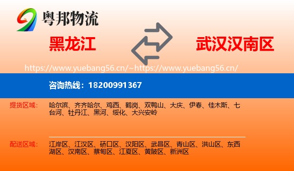 黑龙江到汉南区物流