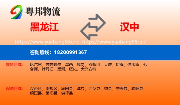 黑龙江到汉中物流