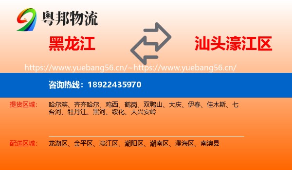 黑龙江到濠江区物流