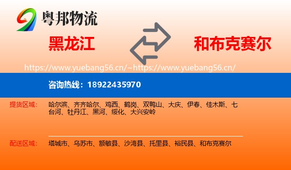 黑龙江到和布克赛尔物流