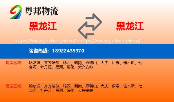 黑龙江到黑龙江物流