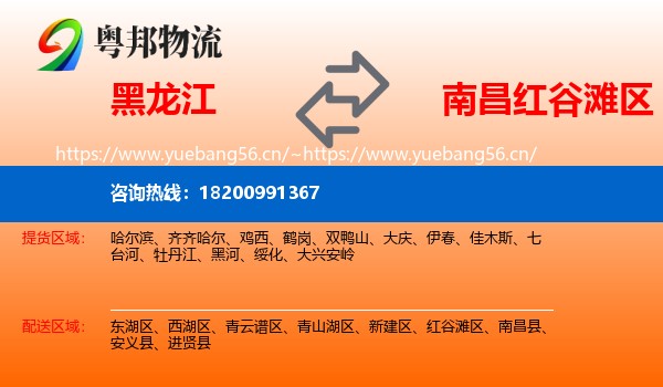 黑龙江到红谷滩区物流
