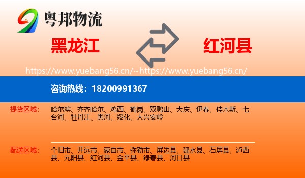 黑龙江到红河县物流