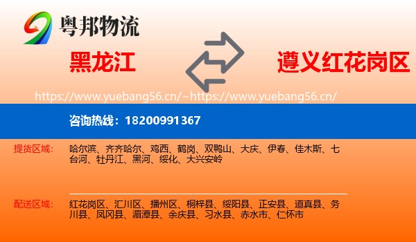 黑龙江到红花岗区物流