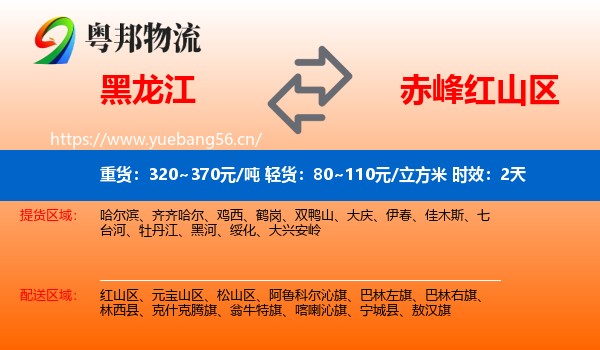 黑龙江到红山区物流专线名片