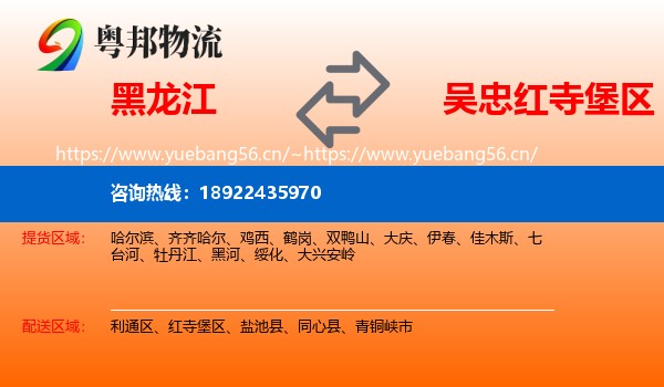 黑龙江到红寺堡区物流