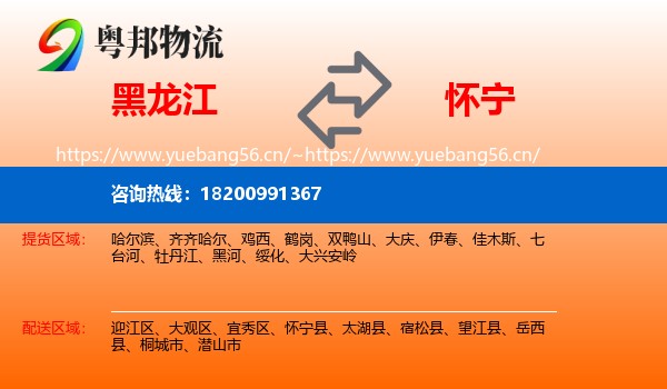 黑龙江到怀宁县物流