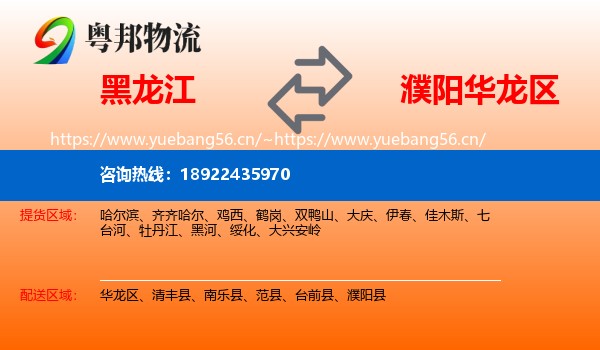 黑龙江到华龙区物流