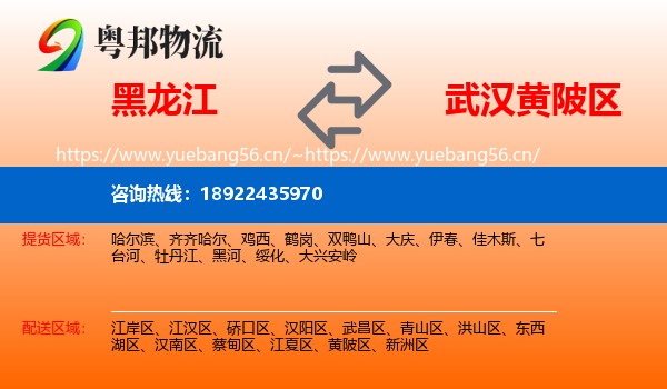 黑龙江到黄陂区物流