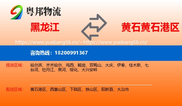 黑龙江到黄石港区物流