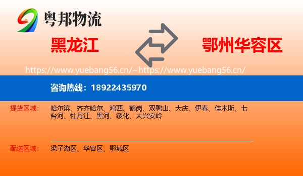 黑龙江到华容区物流