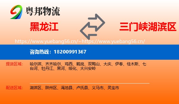 黑龙江到湖滨区物流