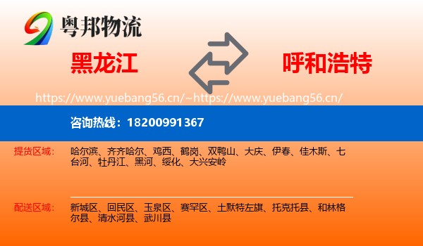 黑龙江到呼和浩特物流