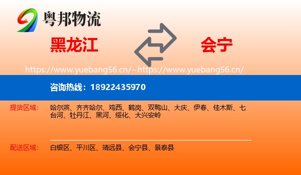 黑龙江到会宁县物流