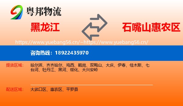 黑龙江到惠农区物流