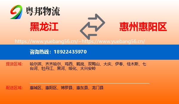 黑龙江到惠阳区物流