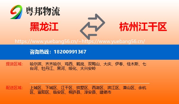 黑龙江到江干区物流