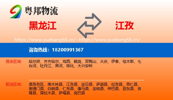 黑龙江到江孜县物流