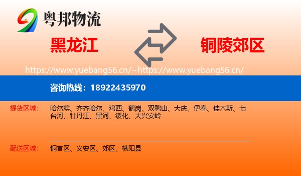 黑龙江到郊区物流