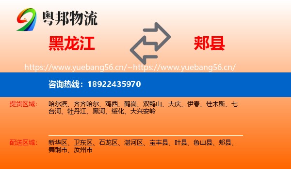 黑龙江到郏县物流