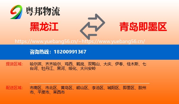 黑龙江到即墨区物流