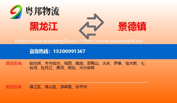 黑龙江到景德镇物流