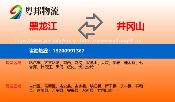 黑龙江到井冈山市物流