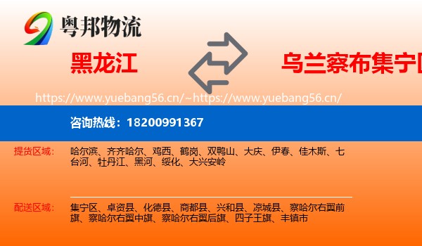 黑龙江到集宁区物流
