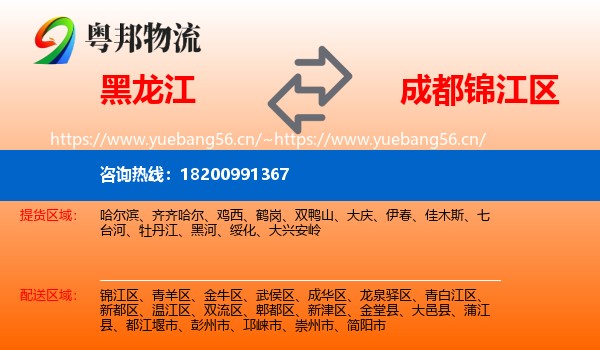 黑龙江到锦江区物流