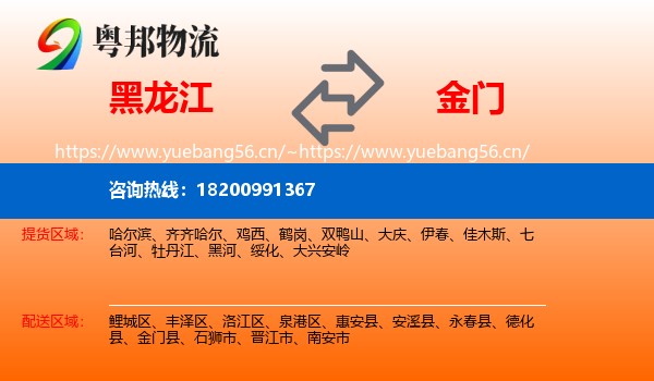 黑龙江到金门县物流