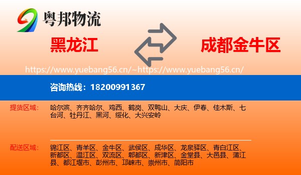黑龙江到金牛区物流
