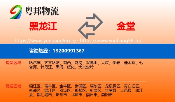 黑龙江到金堂县物流