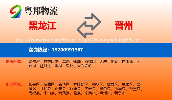 黑龙江到晋州市物流