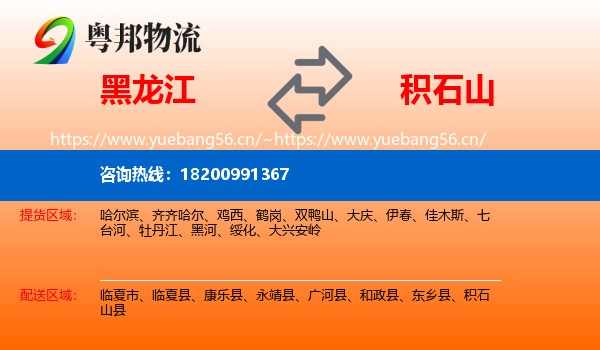 黑龙江到积石山县物流