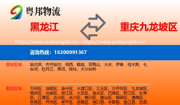 黑龙江到九龙坡区物流