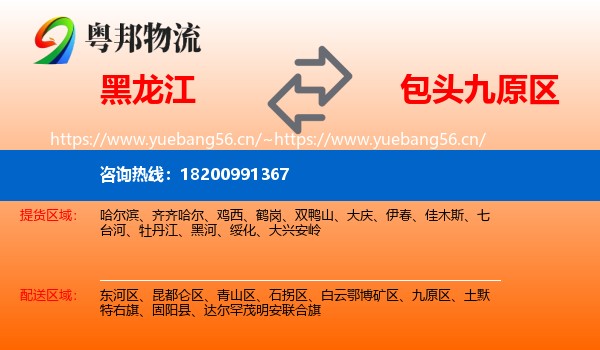 黑龙江到九原区物流