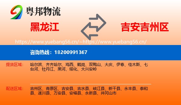 黑龙江到吉州区物流