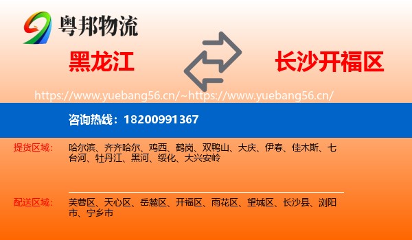 黑龙江到开福区物流