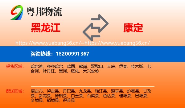 黑龙江到康定市物流