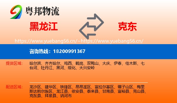 黑龙江到克东县物流