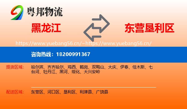 黑龙江到垦利区物流