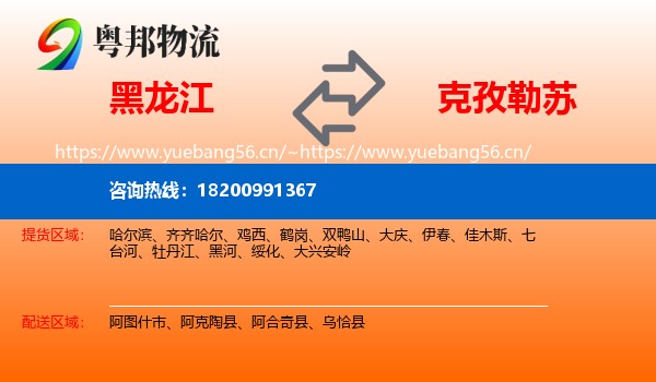 黑龙江到克孜勒苏物流