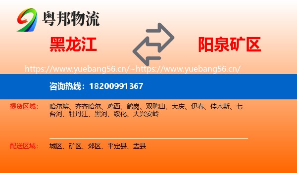 黑龙江到矿区物流